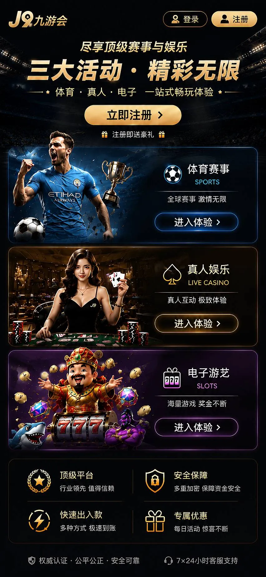 九游会活动规则画面